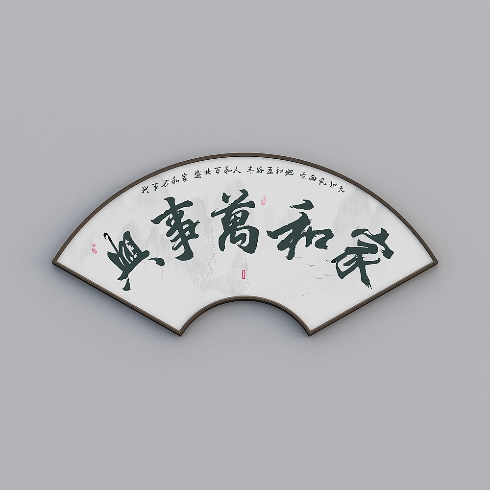 Home and Everything Xing word painting calligraphy hanging painting new Chinese-style meta-gate fan-shaped decoration painting living room mural brushwork bwlpr-sx-hxb-3