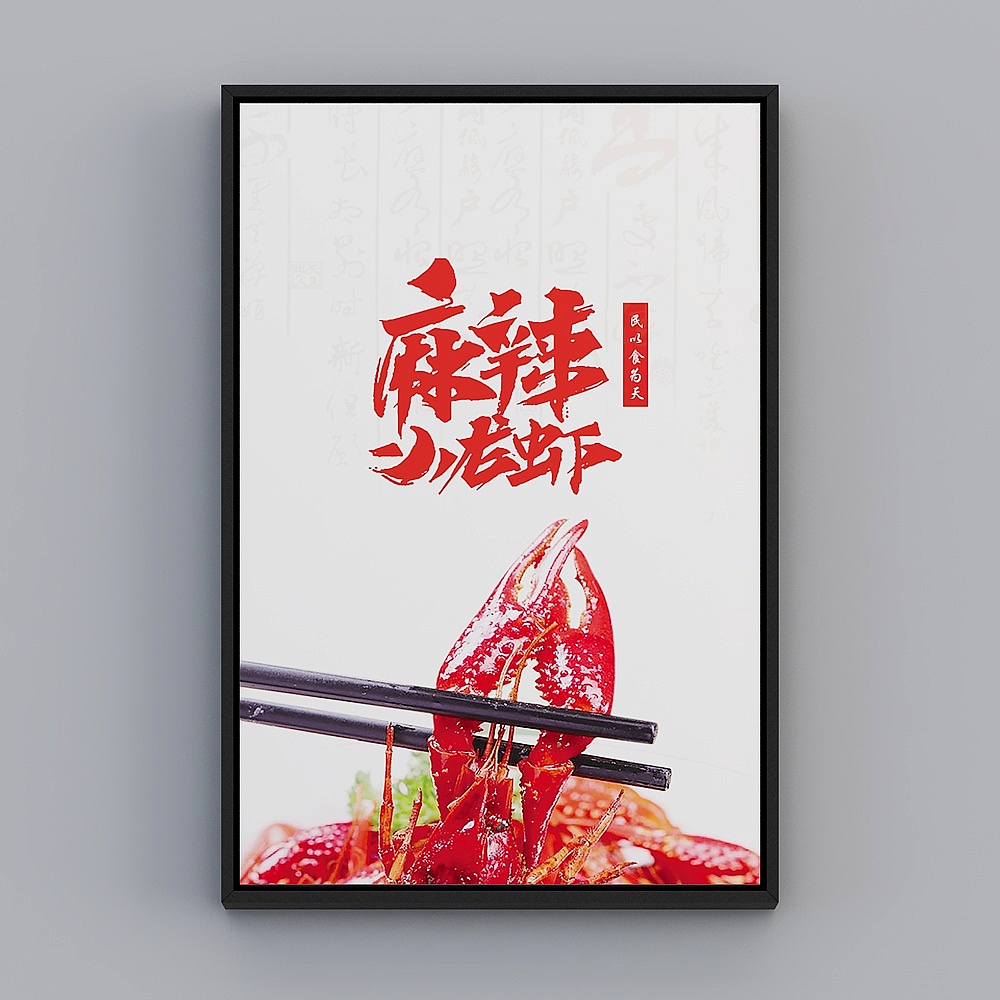 Baxter Good Chinese Restaurant vertical black box 43x63cm spicy lobster