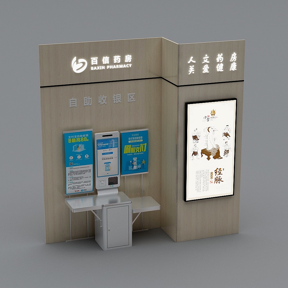 Baxin Pharmacy Self-Service Checkout 3D model