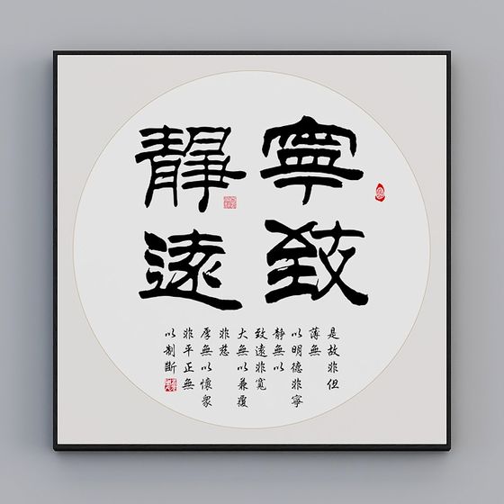 Tranquil Essence 3D Model - Traditional Calligraphy