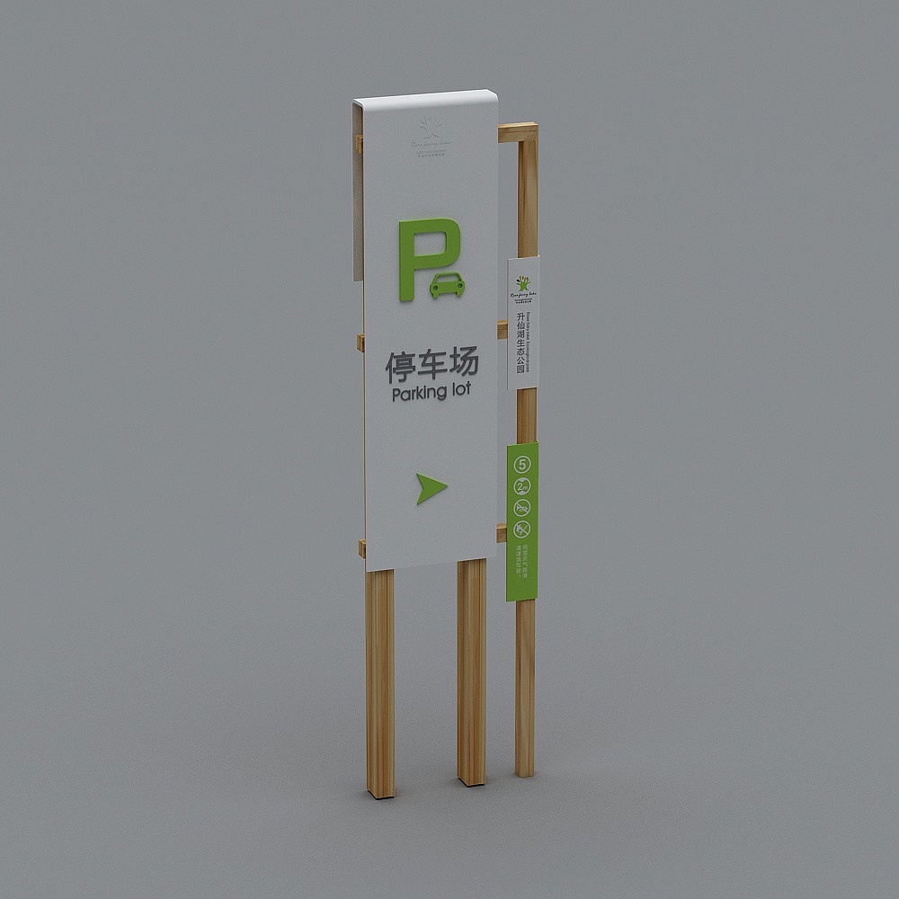 Modern white parking lot sign with green letter and wooden posts on grey background