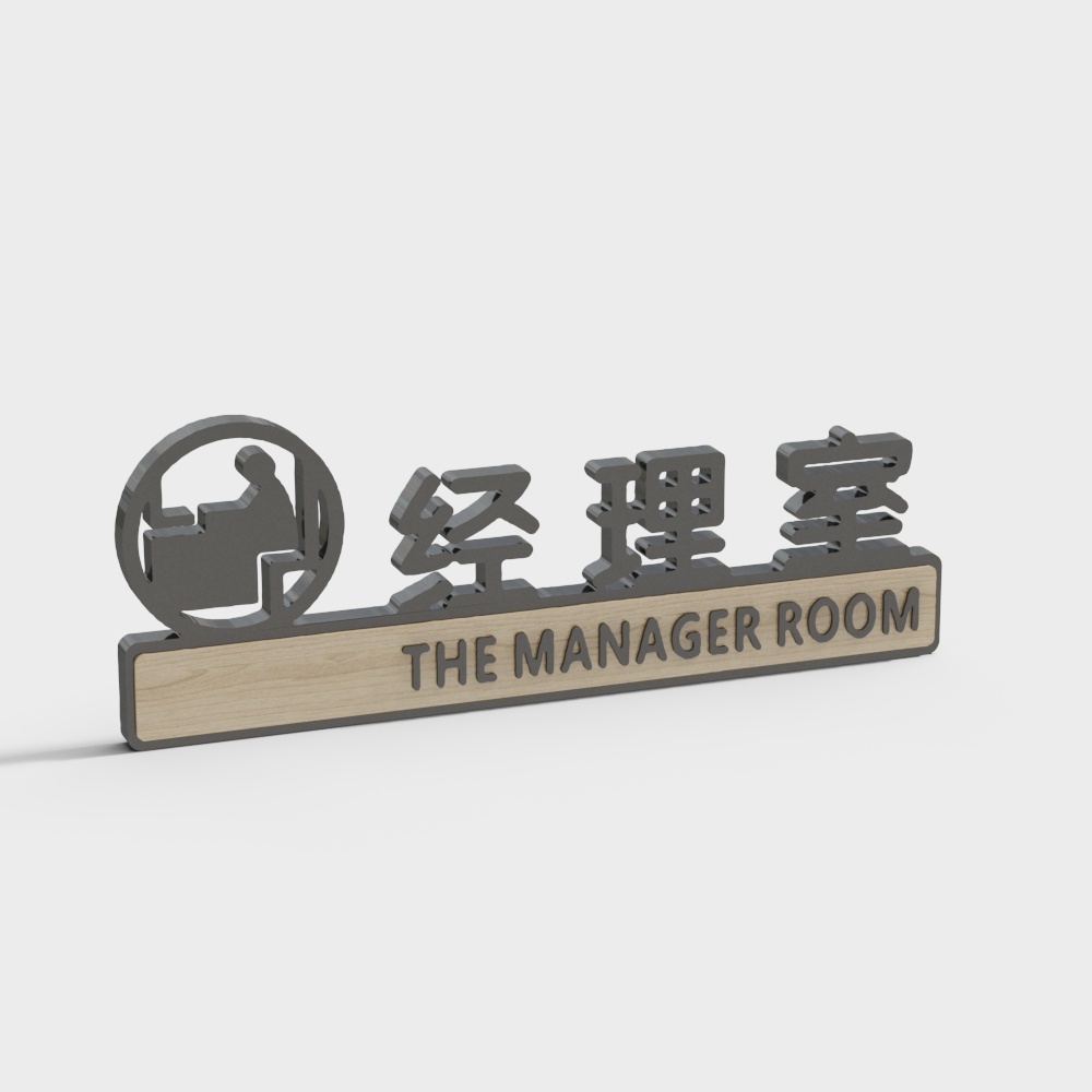 Modern office door sign - manager's room