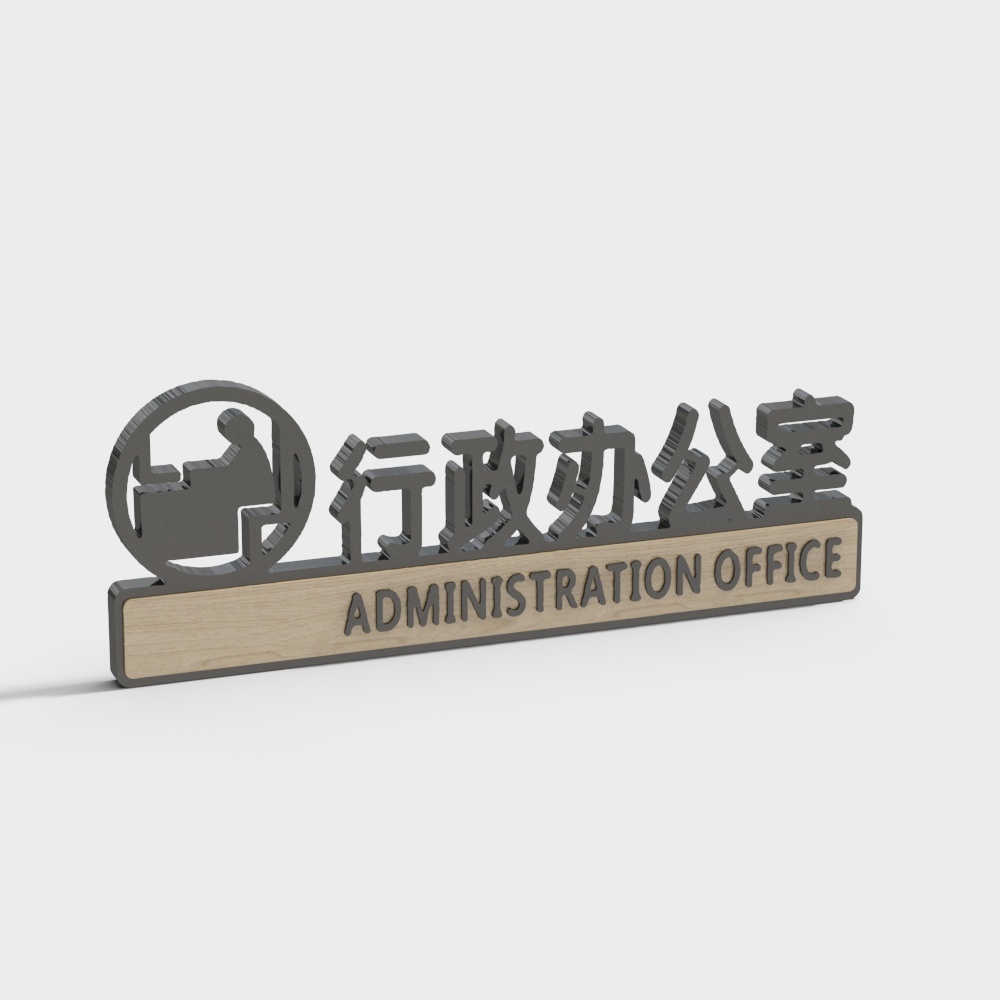 Modern office door sign-administrative office