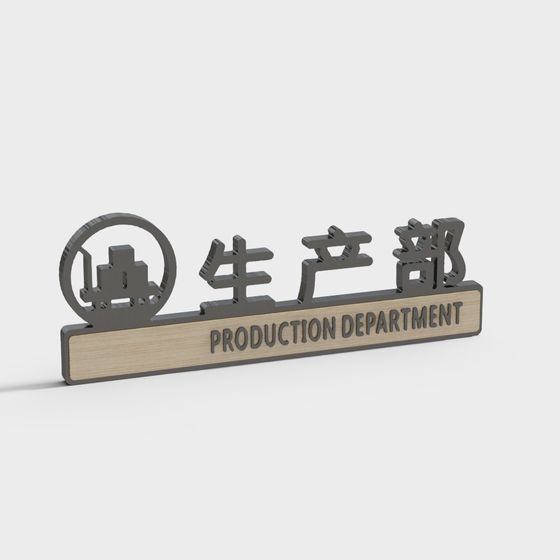 Production Department Logo 3D Model