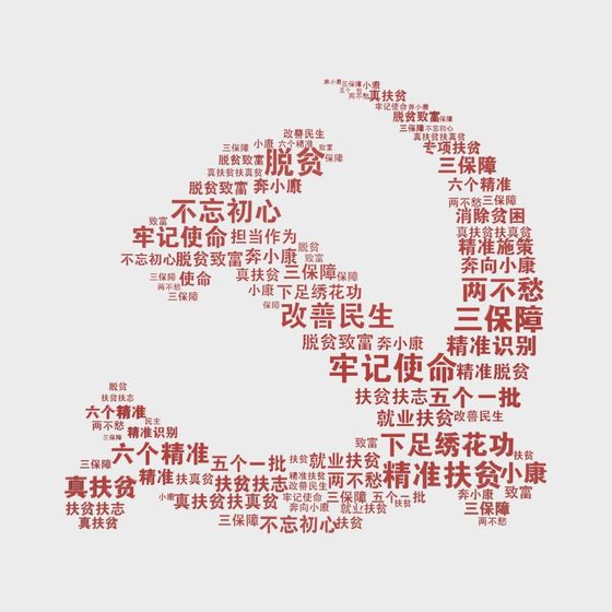 Poverty Alleviation Slogan Wall 3D model