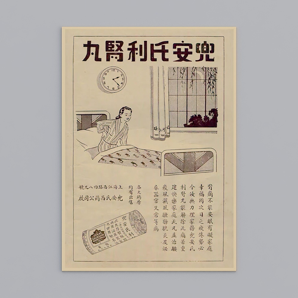 Vintage Chinese Advertisement 3D model