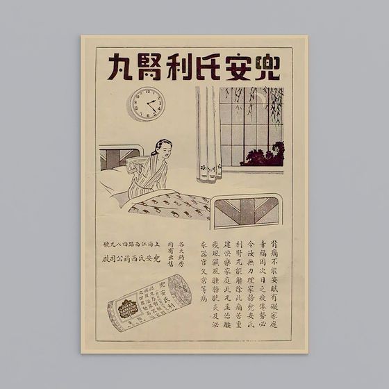 Vintage Chinese Advertisement 3D model