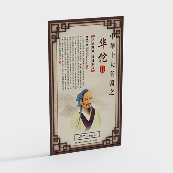 3D Model of Hua Tuo for Cultural Projects