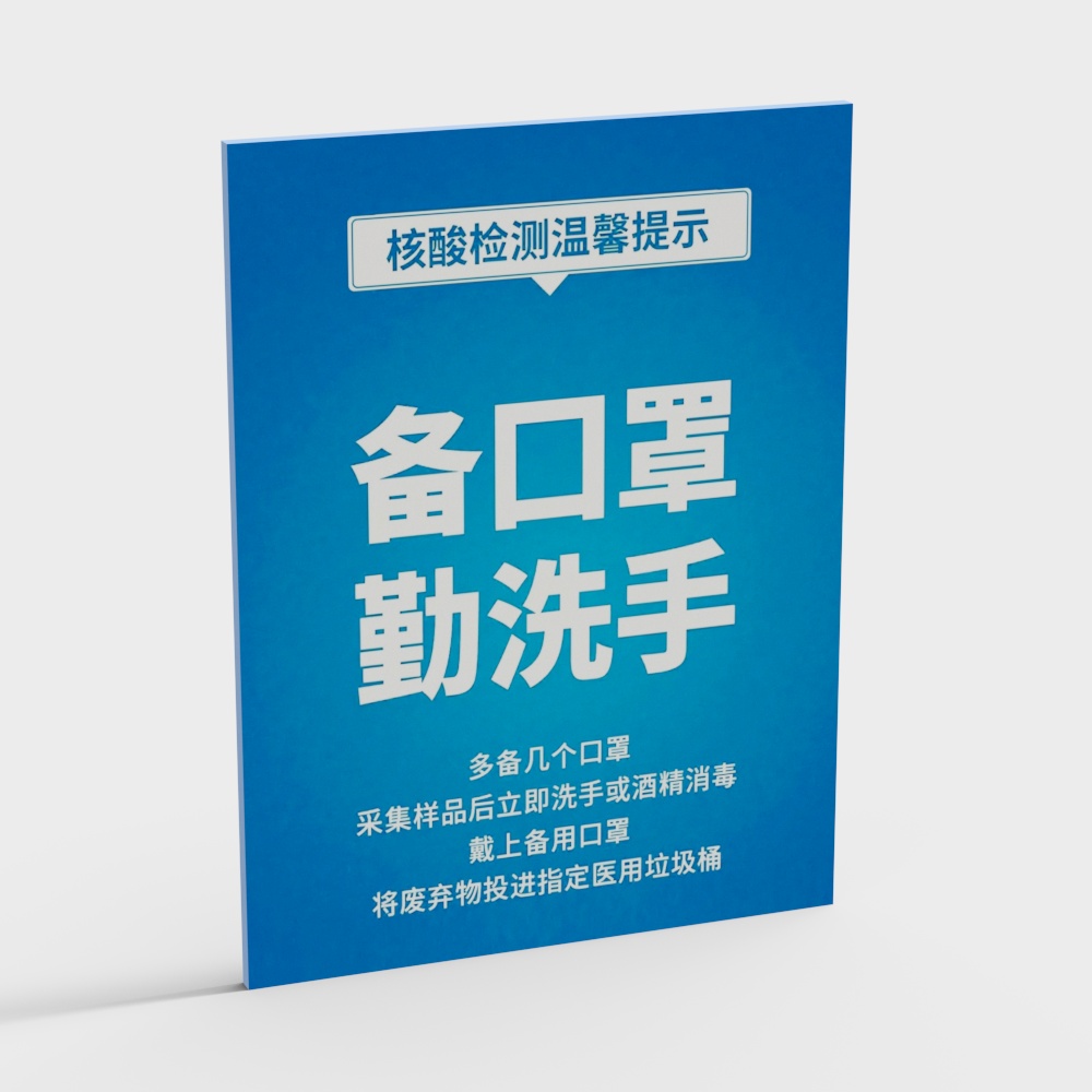 ป้ายจุดเก็บตัวอย่างกรดนิวคลีอิกสมัยใหม่