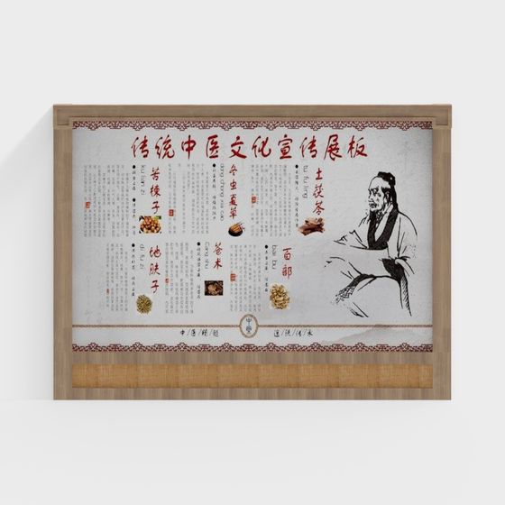 Traditional Chinese Medicine Cultural Display Board 3D model