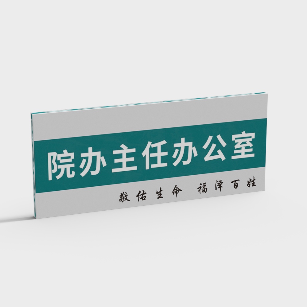 Modern Office Signage 'Office of the Director' 3D model