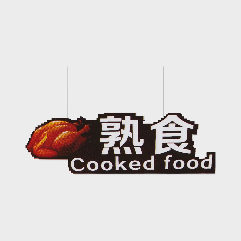 Black hanging sign with roasted chicken and white text on grey background