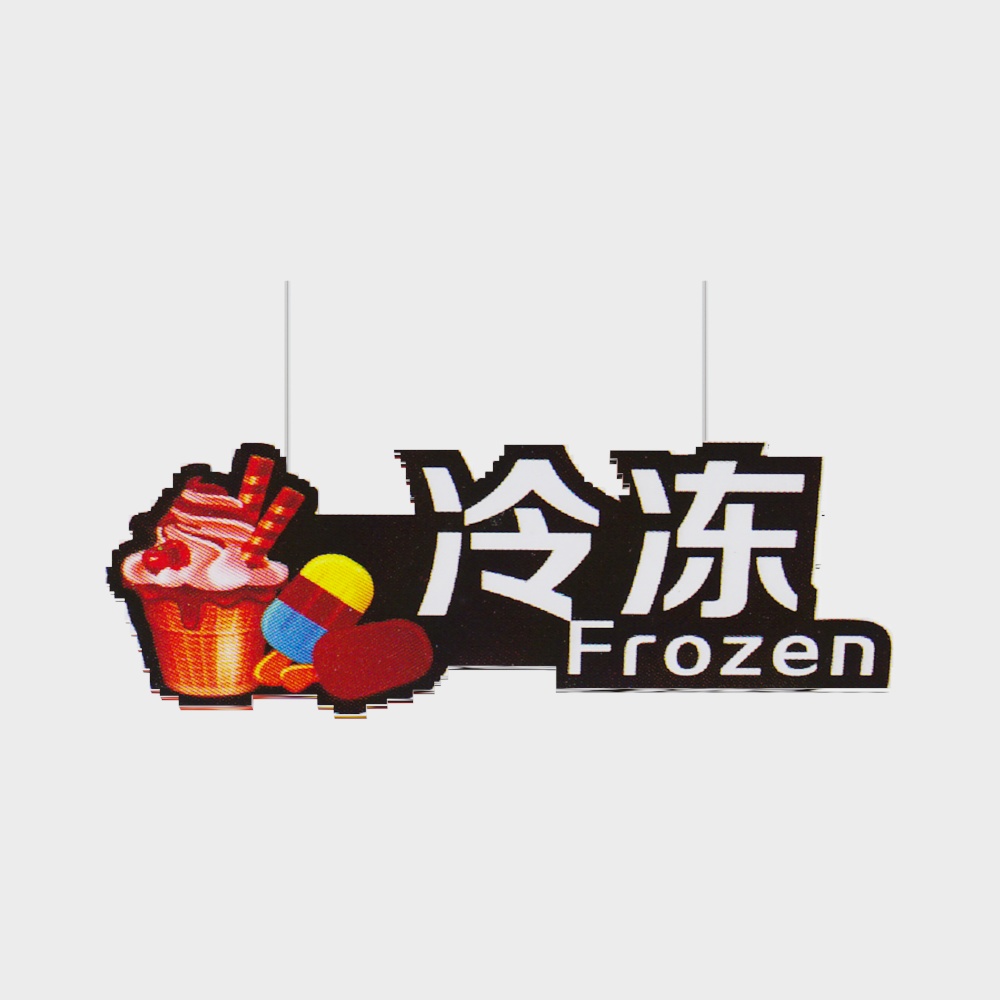 ป้ายซุปเปอร์มาร์เก็ต