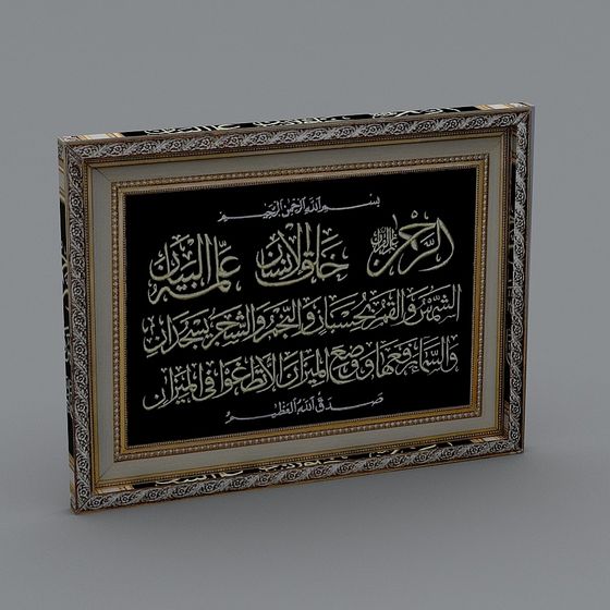 Islamic Calligraphy Wall Art 3D model