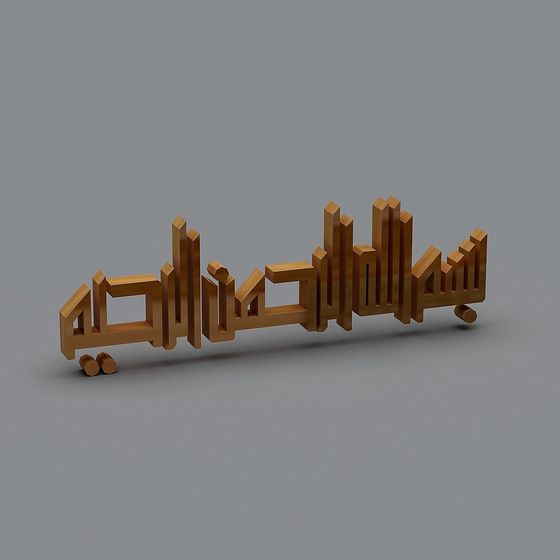 Golden three dimensional Arabic calligraphy text sculpture on grey background