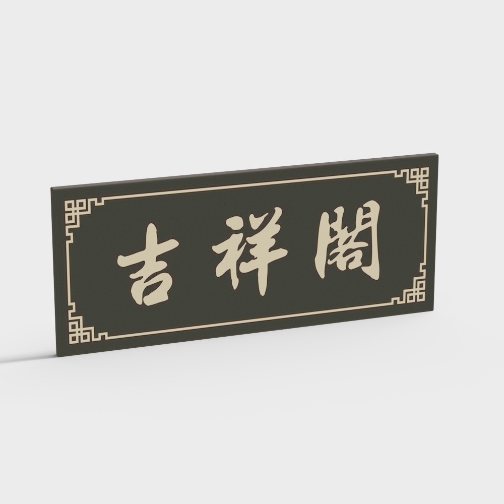 New Chinese style plaque