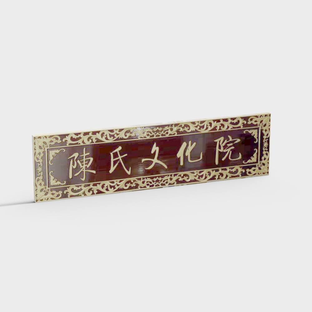 Traditional red wooden wall sign with gold carved characters and ornate border on white background