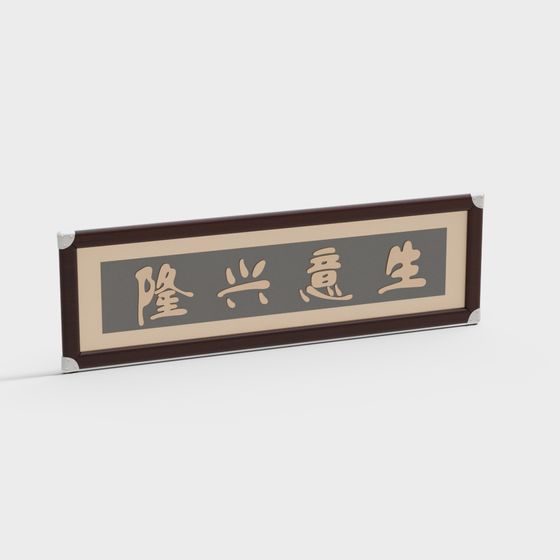Elegant Chinese Plaque 3D model for Modern Design