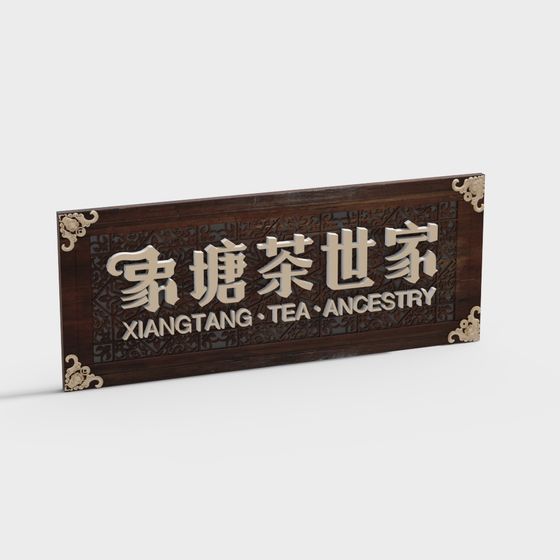 Xiangtang Tea Ancestry 3D Model Plaque