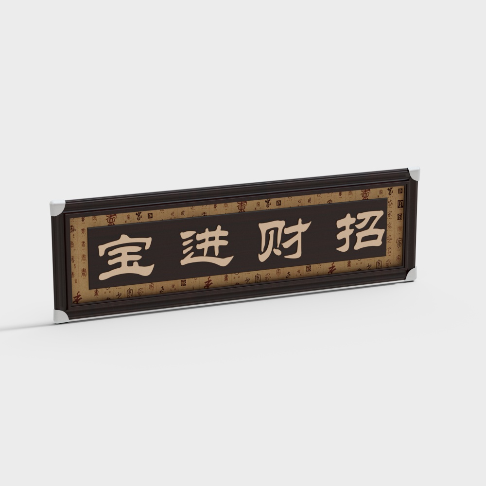 Traditional Chinese wooden wall sign with gold calligraphy on white background