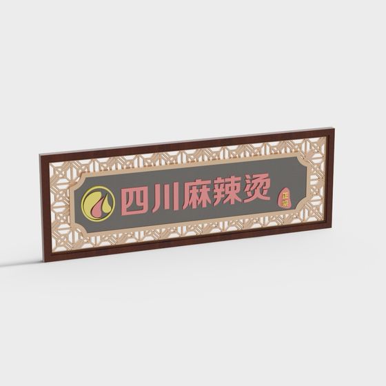 Sichuan Spicy Hotpot Sign 3D Model for Creative Projects