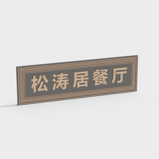 Eastern Elegance Restaurant Plaque 3D model for Designers