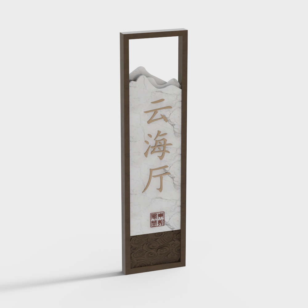 Tall vertical wall sign with marble panel and gold Chinese characters on white background