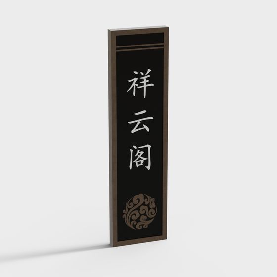 祥云阁 - Elegant Chinese 3D Model