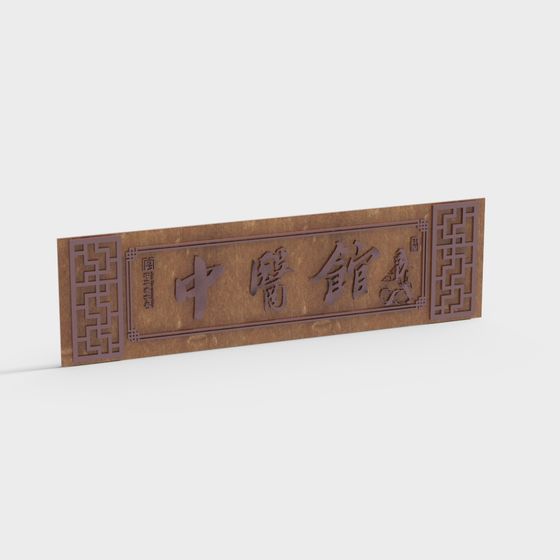 Traditional Chinese Medicine Shop Sign 3D model