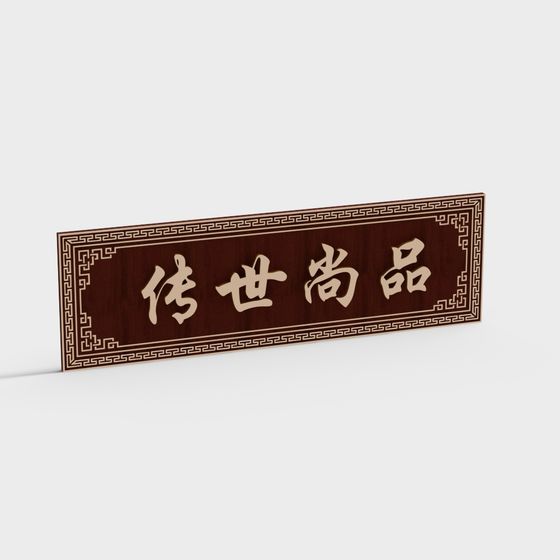 Elegant 3D Model of Asian Inspired Signboard - Chuan Shi Shang Pin
