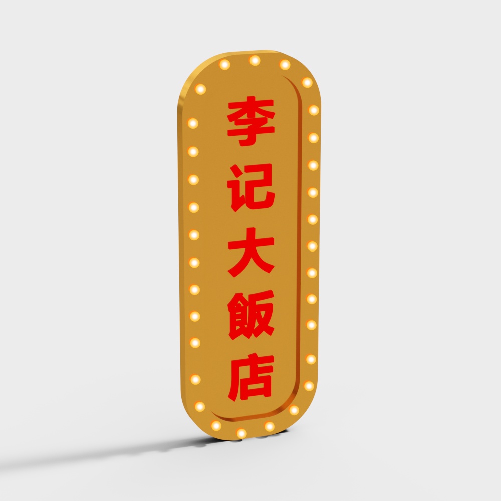 Vintage Li Ji Restaurant Sign 3D model