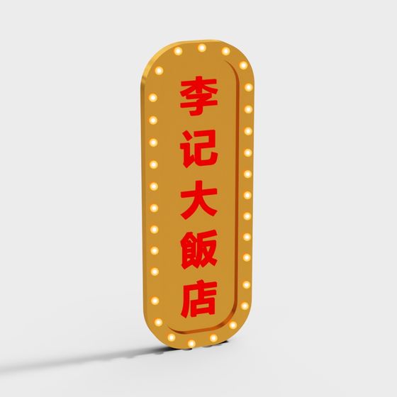 Vintage Li Ji Restaurant Sign 3D model for Creative Projects