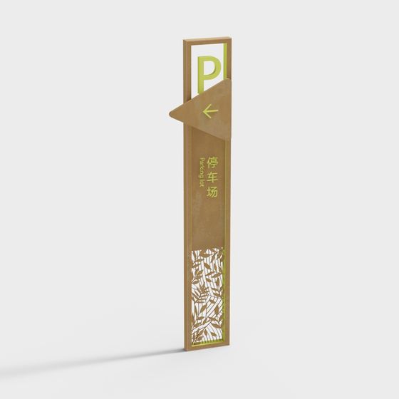 Modern Minimalist Parking Sign 3D model