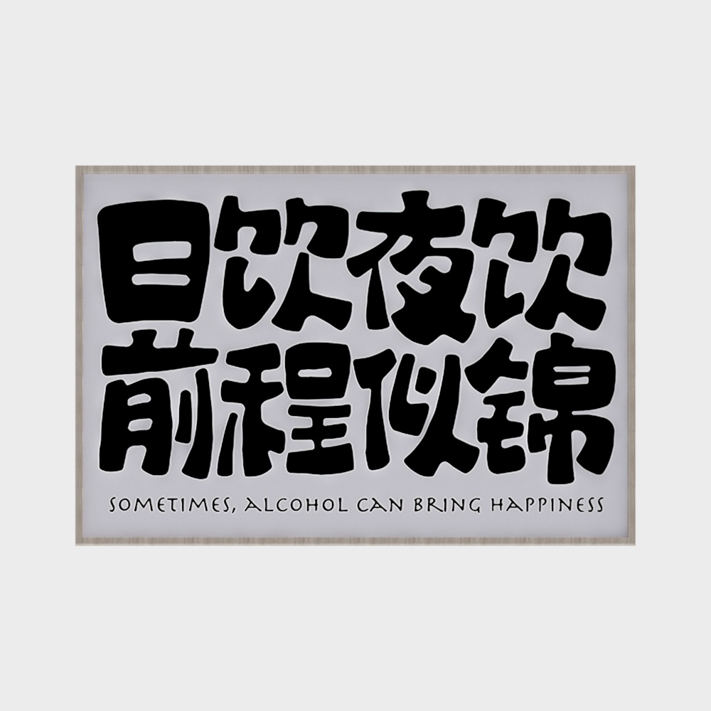 Lustiges kalligrafisches Gemälde im neo-chinesischen Stil