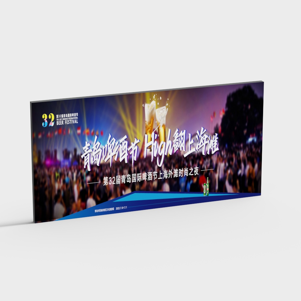 Qingdao Beer Festival stage big screen