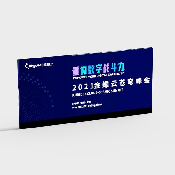 Kingdee Cloud Cosmic Summit 2021 3D model