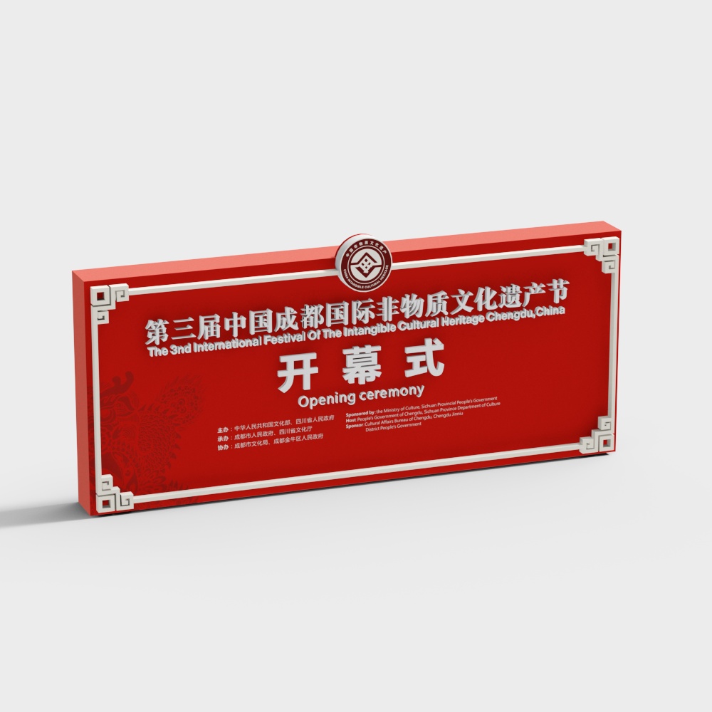 Chengdu Heritage Plaque 3D model