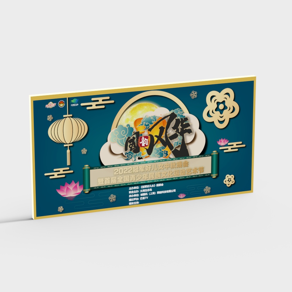 Mid autumn party stage background screen