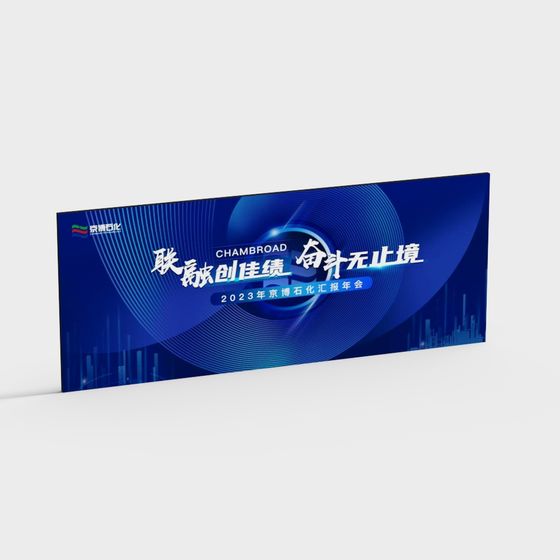 Chambroad 2023 Annual Conference Poster 3D Model