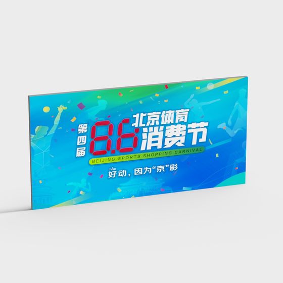 Beijing Sports Shopping Festival 3D Model