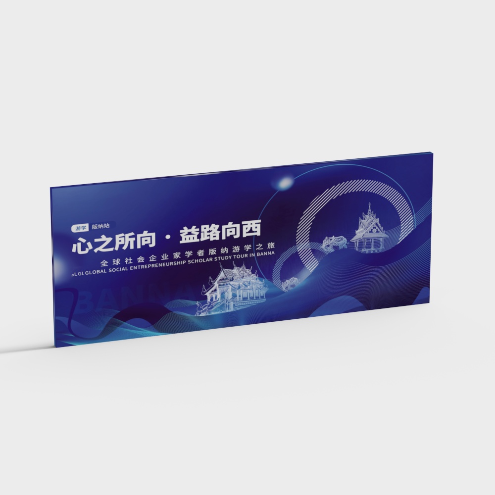 Banna Travel Banner 3D model