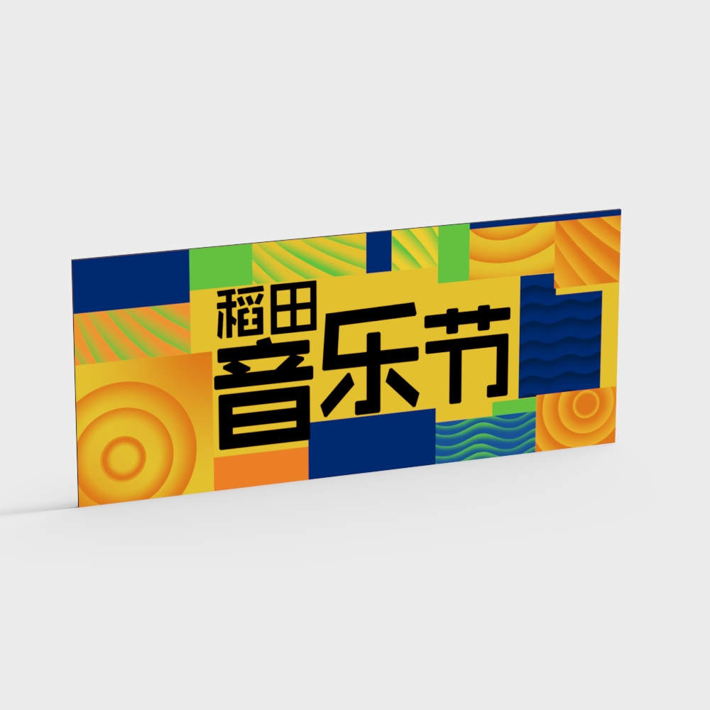 Music festival stage background screen