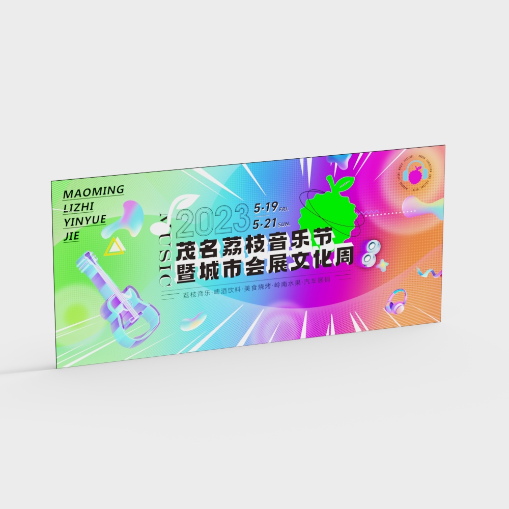 2023 Maoming Lychee Music Festival 3D model