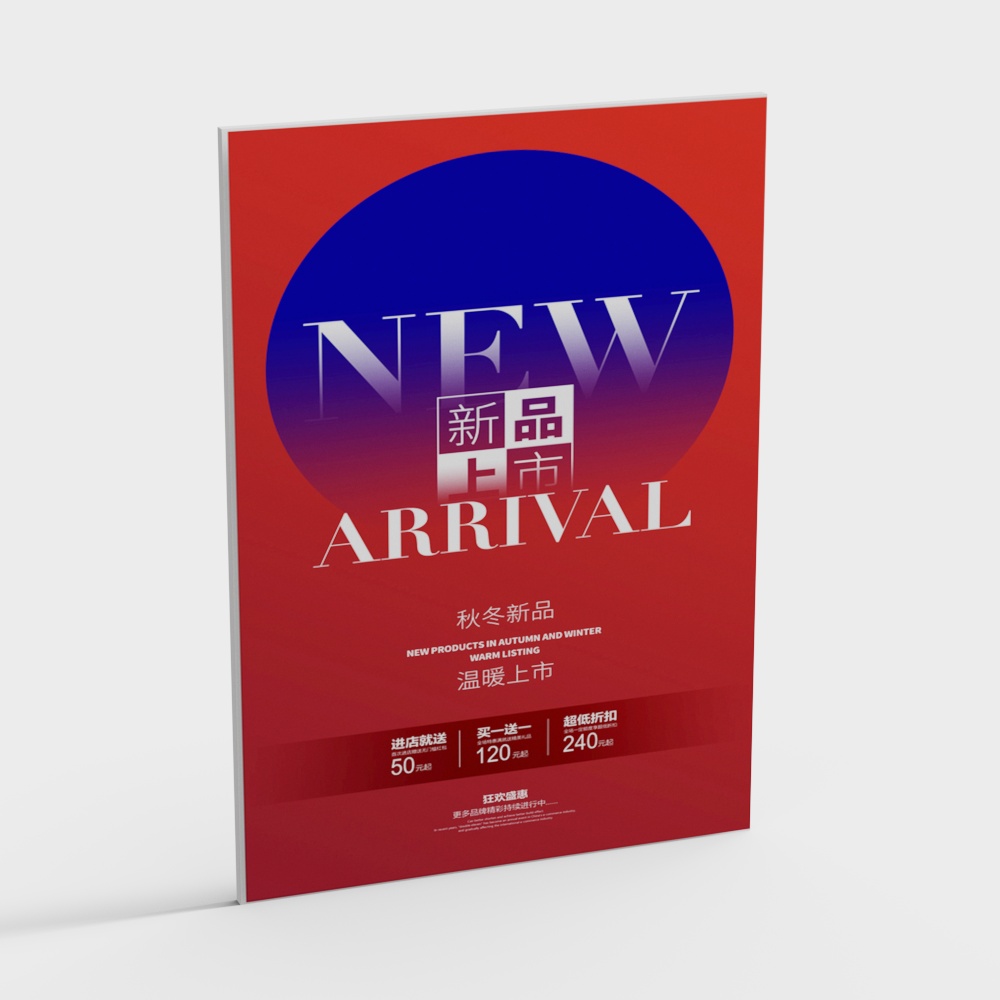 New product promotion poster