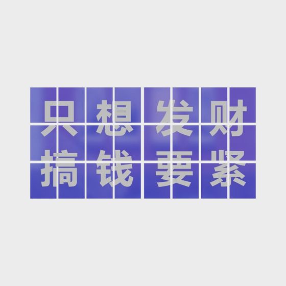 Dynamic 'Just Want to Make Money' 3D Model