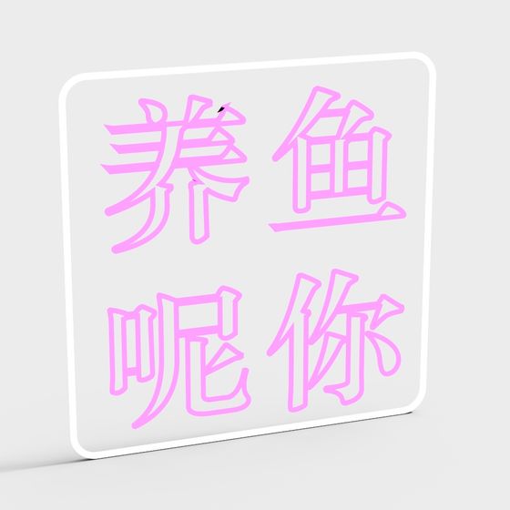 Charming Fish Model 3D model for Creative Spaces