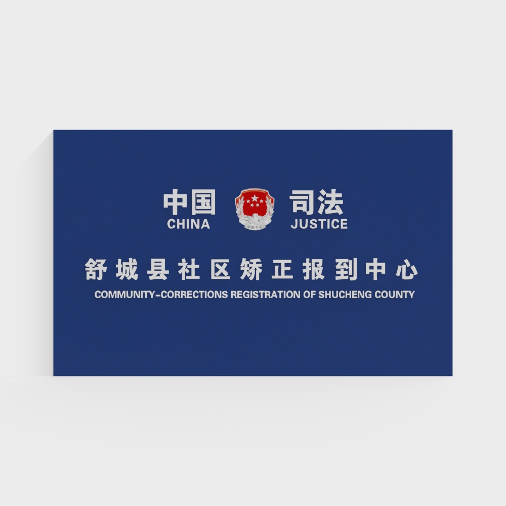 Community Corrections Registration 3D Model