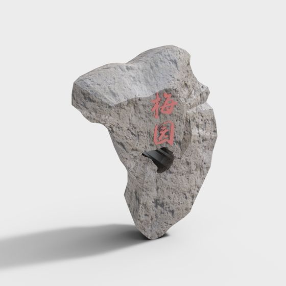 자두 정원 비석