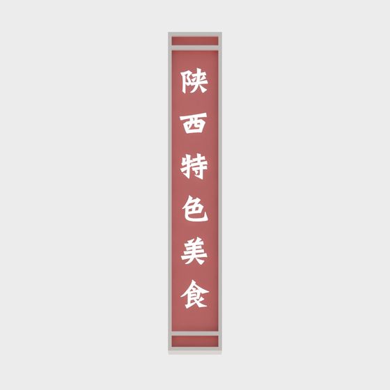 Shaanxi Cuisine Signboard 3D model