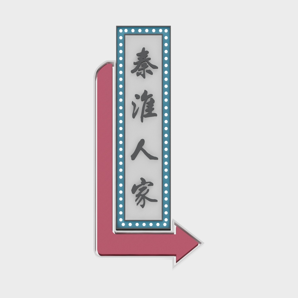 Vintage Qinhuai Family Sign 3D model
